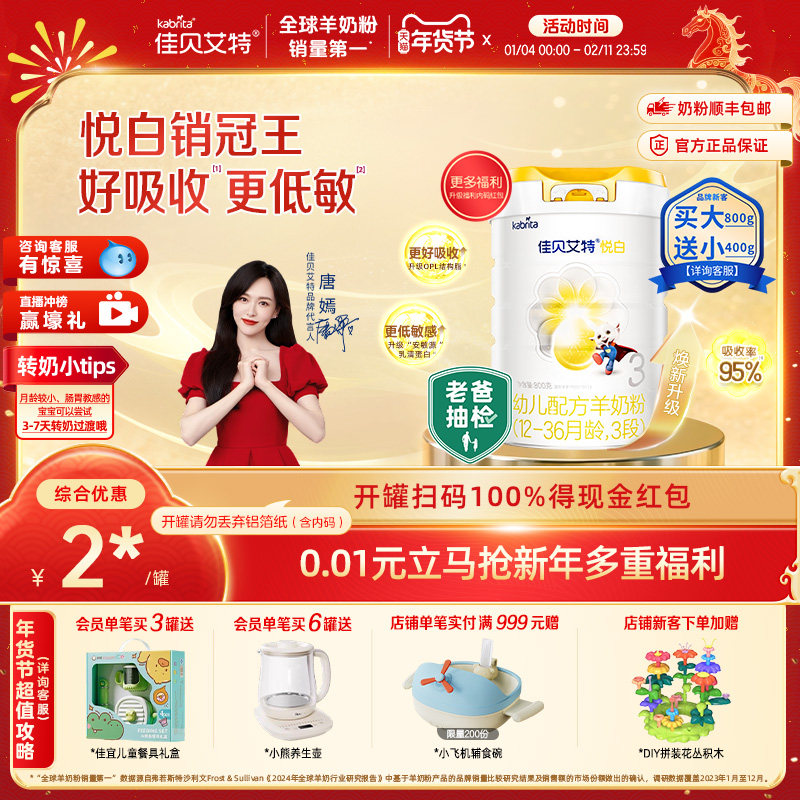 【焕新升级】佳贝艾特荷兰进口幼儿配方羊奶粉1-3岁3段悦白800g,婴童奶粉,婴幼儿羊奶粉,淘宝优惠券,粉丝福利购,淘宝优惠卷