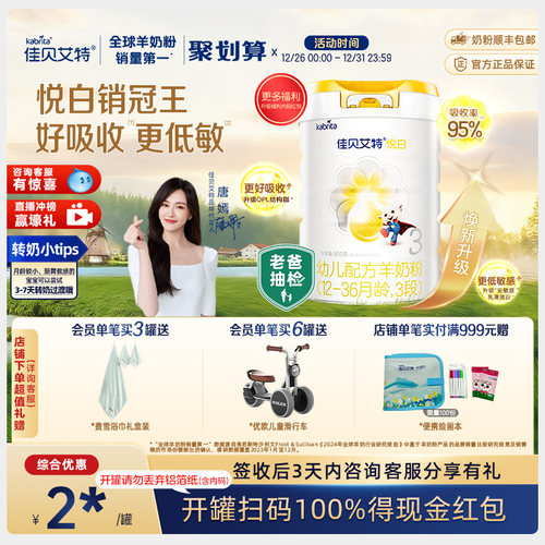 [顺丰包邮]佳贝艾特旗舰婴儿