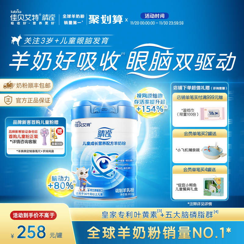 佳贝艾特旗舰店3-12配方羊奶粉
