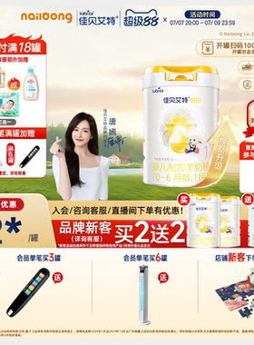 品牌新客买二送二|佳贝艾特官方悦白1段婴儿羊奶粉800g官方正品