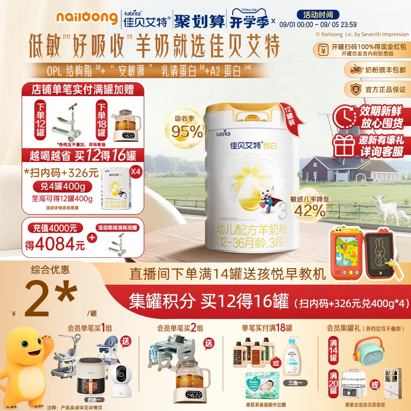佳贝艾特悦白3段婴幼儿配方羊奶粉800g*12荷兰进口