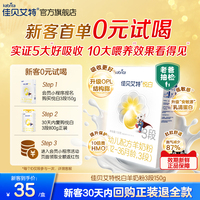 [百补0元试喝]佳贝艾特婴幼儿羊奶粉3段悦白150g官方试用装荷兰