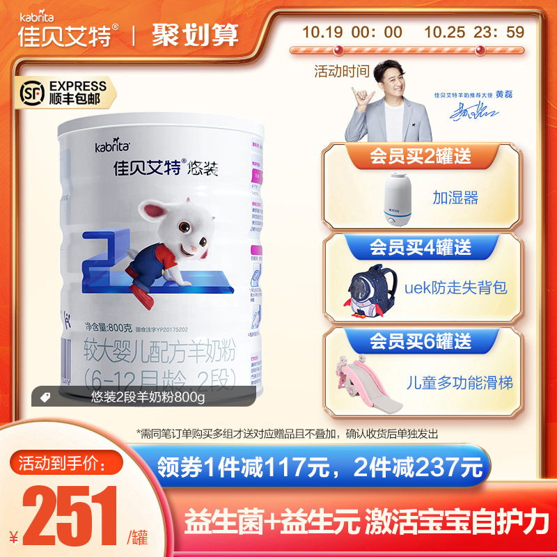 【顺丰发货】佳贝艾特kabrita婴儿羊奶粉2段悠装800g
