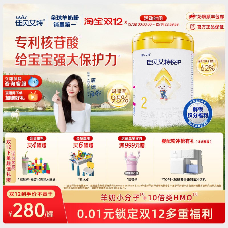 佳贝艾特 悦护2段婴儿配方羊奶粉700g罐装A2乳铁蛋白