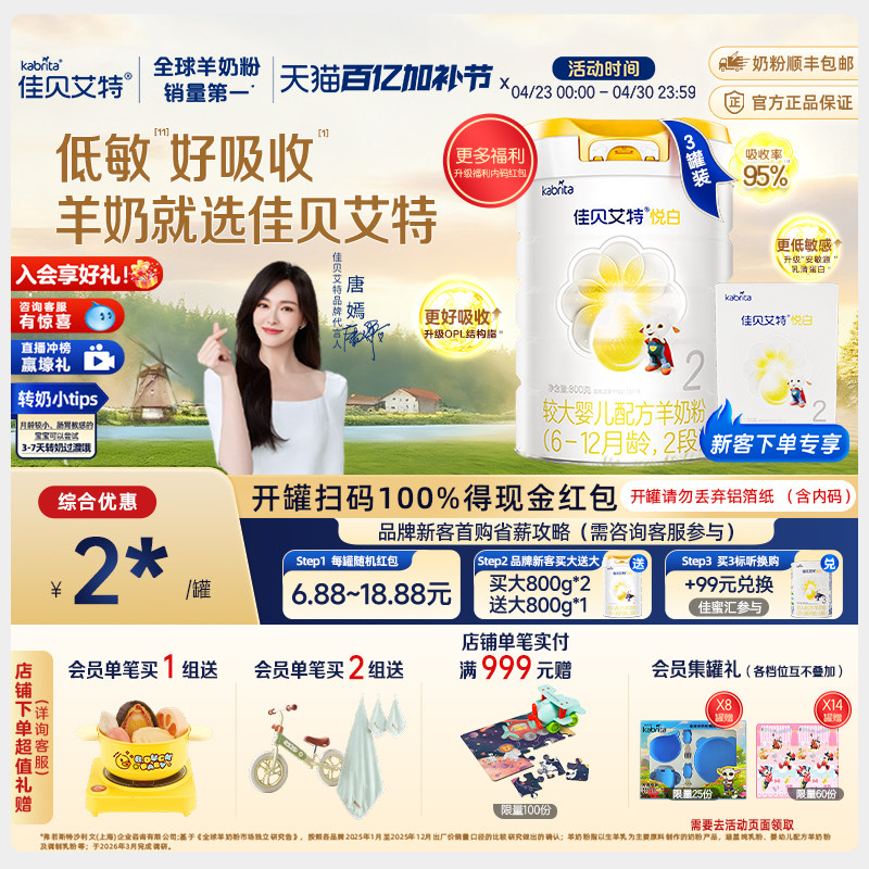 【新客专享】佳贝艾特荷兰进口幼儿羊奶粉悦白2段800g*3+150g*1