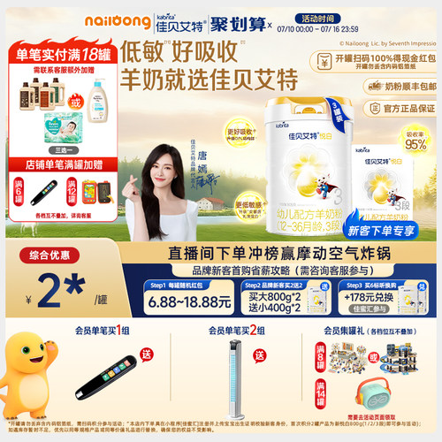 佳贝艾特悦白3段幼儿羊奶粉官方