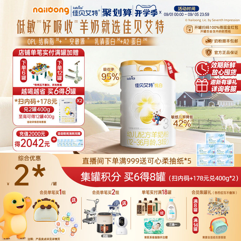 99盛典|佳贝艾特悦白3段幼儿配方羊奶粉800g*6荷兰进口低敏好吸收