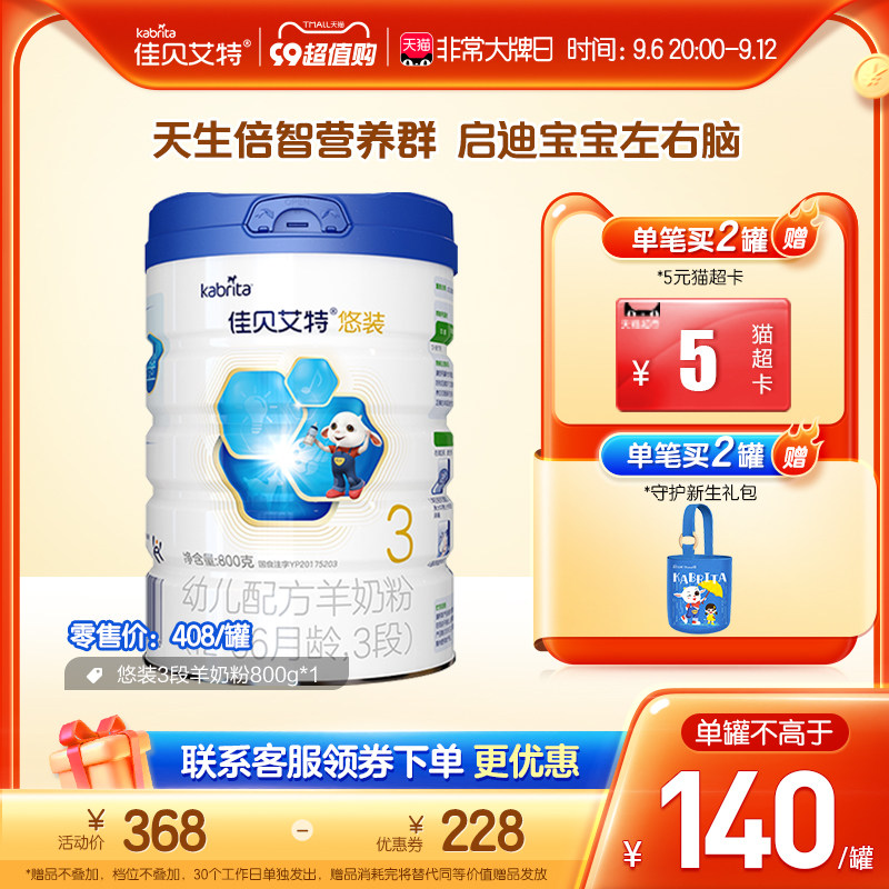 佳贝艾特荷兰进口悠装pro婴幼儿配方羊奶粉1-3岁3段800g高性价比高么？