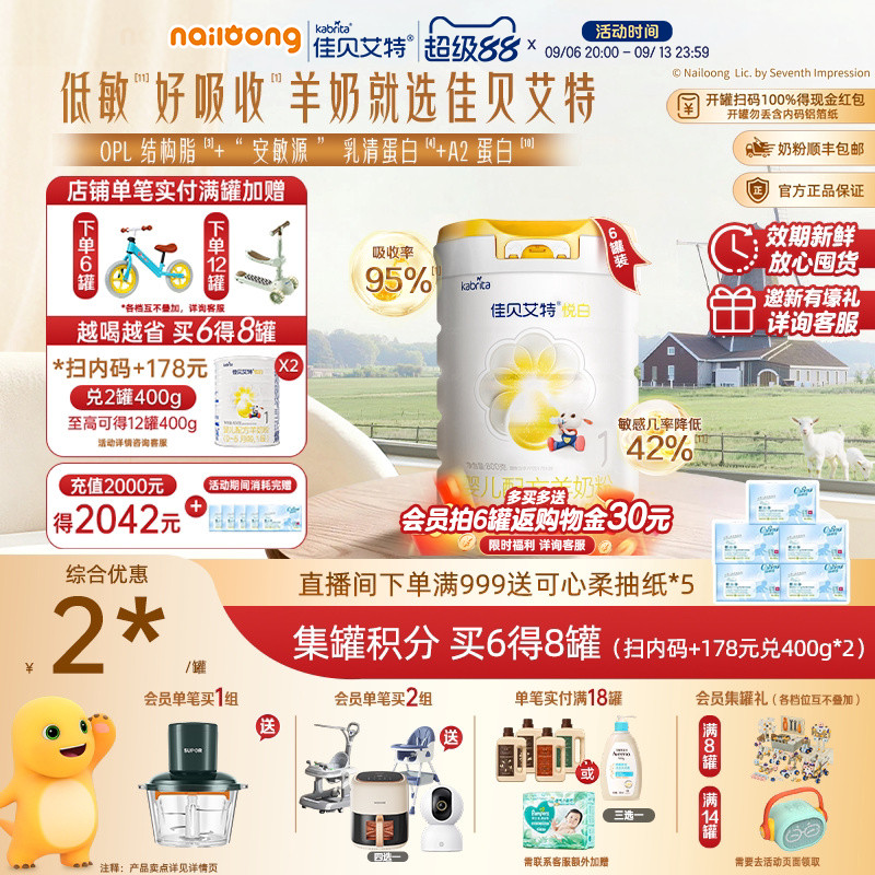 99盛典|佳贝艾特悦白1段婴儿配方羊奶粉800g*6罐一段宝宝0-6月