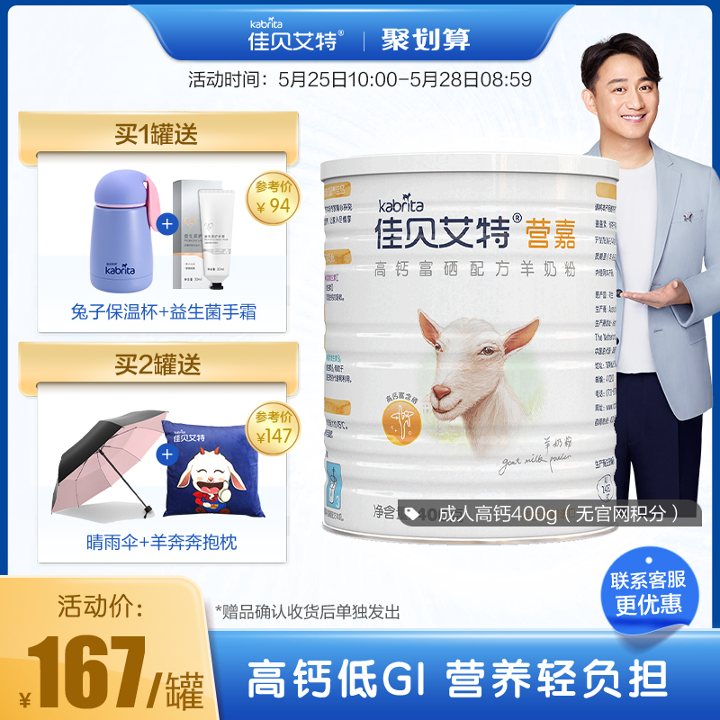佳贝艾特官网青少年中老年羊奶粉400g高钙富硒荷兰原装进口