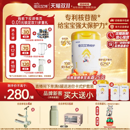 [双11狂欢]佳贝艾特悦护1段新生婴儿配方羊奶粉700g类HMO益生菌