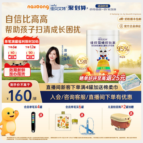 佳贝艾特贝比高400g 儿童成长便携式袋装高钙学生羊奶粉调制奶粉