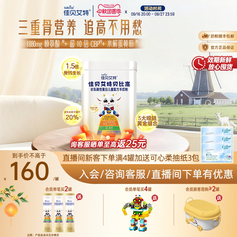 佳贝艾特贝比高400g 儿童成长便携式袋装高钙学生羊奶粉调制奶粉图片