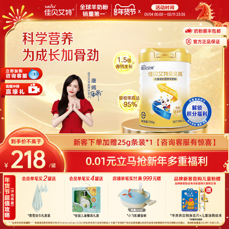 佳贝艾特旗舰店贝贝高儿童成长营养高钙羊奶粉 3岁以上700g CBP,婴童奶粉,儿童奶粉（非4段）,淘宝优惠券,粉丝福利购,淘宝优惠卷