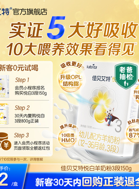 【天猫U先】佳贝艾特旗舰店 悦白3段羊奶粉150g 限购1件 新国标