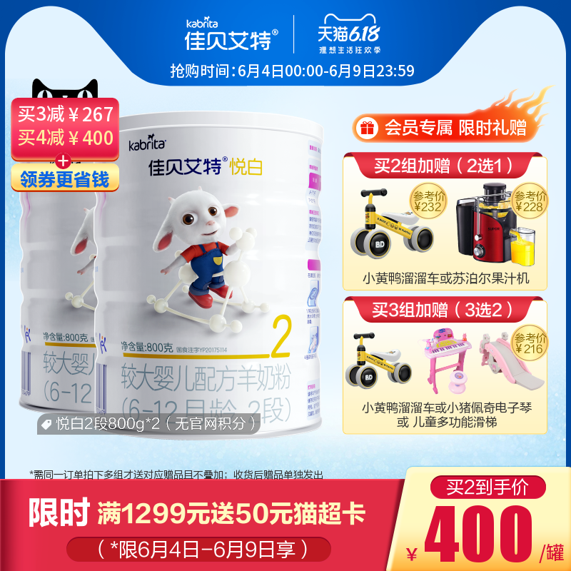 [618顺丰包邮]佳贝艾特旗舰官网婴儿配方羊奶粉2段悦白800g*2荷兰