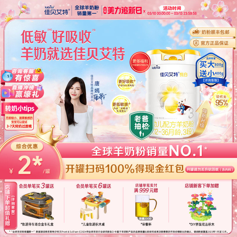 【焕新升级】佳贝艾特荷兰进口幼儿配方羊奶粉1-3岁3段悦白800g