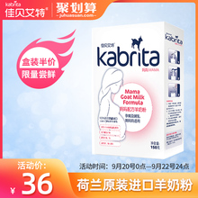 怀孕期奶粉备孕期150g孕早期 佳贝艾特旗舰店孕妇奶粉羊奶粉正品
