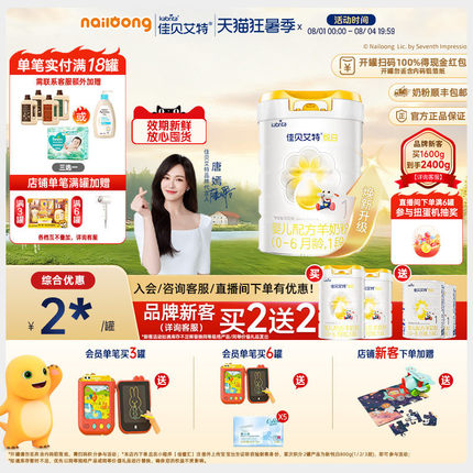 品牌新客买二送二|佳贝艾特官方悦白1段婴儿羊奶粉800g官方正品