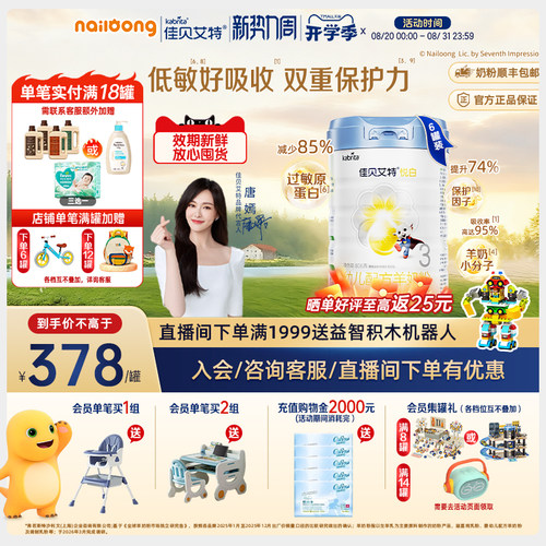 佳贝艾特铂晶悦白3段幼儿羊奶粉806g*6高HMO低敏版官方