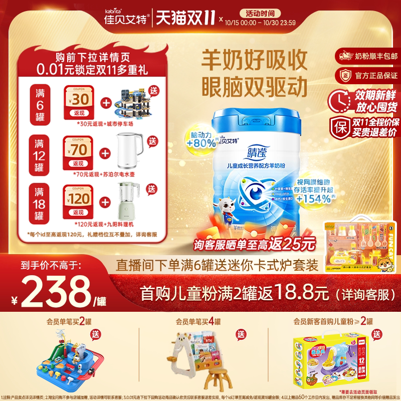 [双11狂欢]佳贝艾特睛滢儿童学生成长羊奶粉800g叶黄素DHA维A眼脑