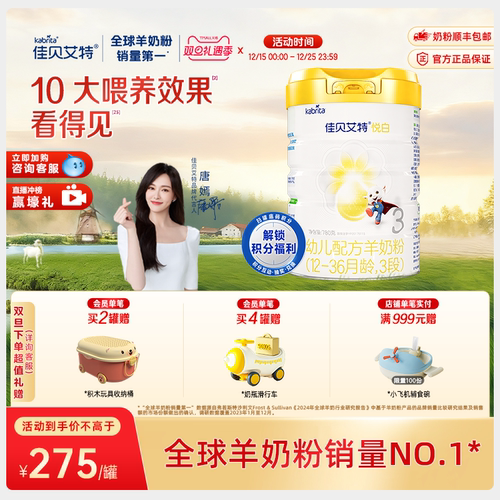 佳贝艾特进口荷兰3段羊奶粉