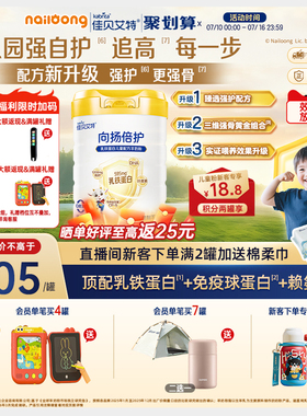 咨询享优惠|佳贝艾特向扬倍护乳铁蛋白儿童羊奶粉700g高钙赖氨酸