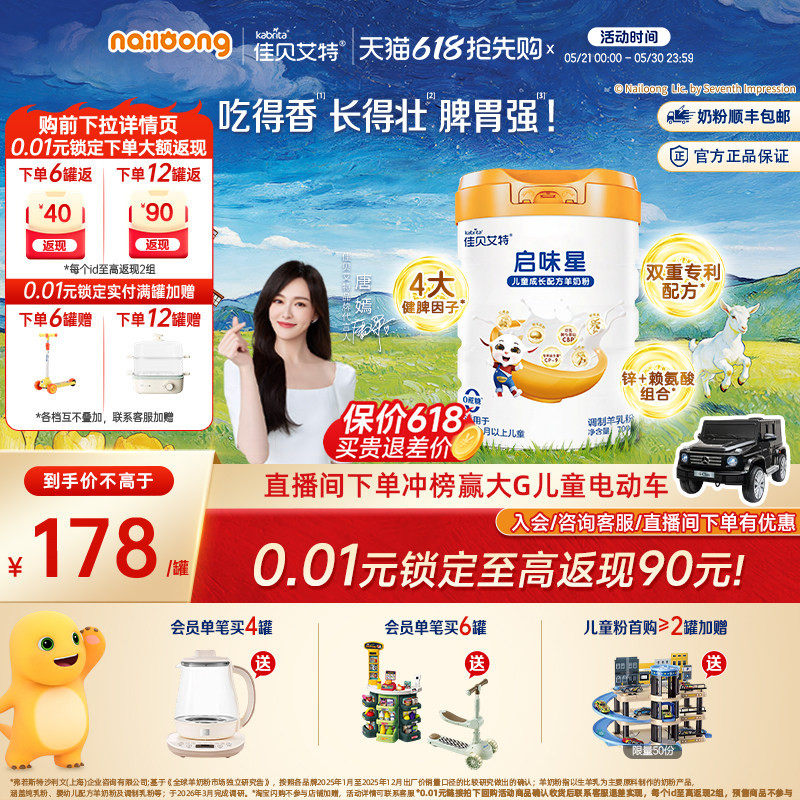 【新品】佳贝艾特启味星700g*1罐儿童成长羊奶粉 双重专利配方