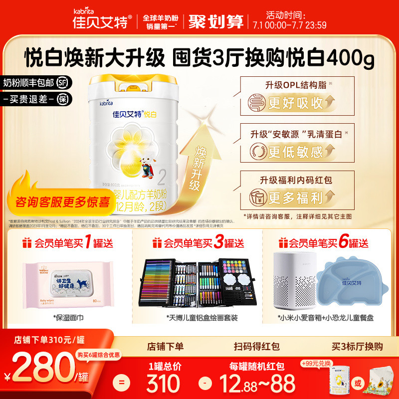 順豐包郵佳貝艾特配方羊奶粉2