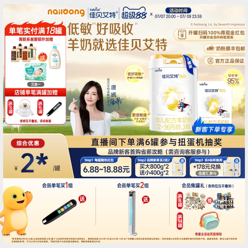 佳贝艾特悦白3段幼儿羊奶粉官方