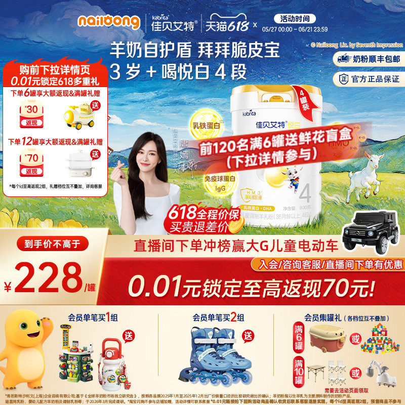 [618现货速发]佳贝艾特官方悦白4段800g*4羊奶粉3-6岁儿童学生奶