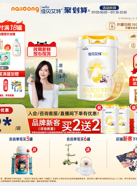 品牌新客买二送二|佳贝艾特官方悦白1段婴儿羊奶粉800g官方正品