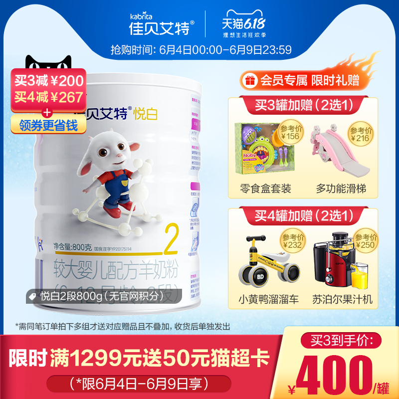 佳贝艾特kabrita婴儿羊奶粉2段悦白800g无官网积分荷兰进口