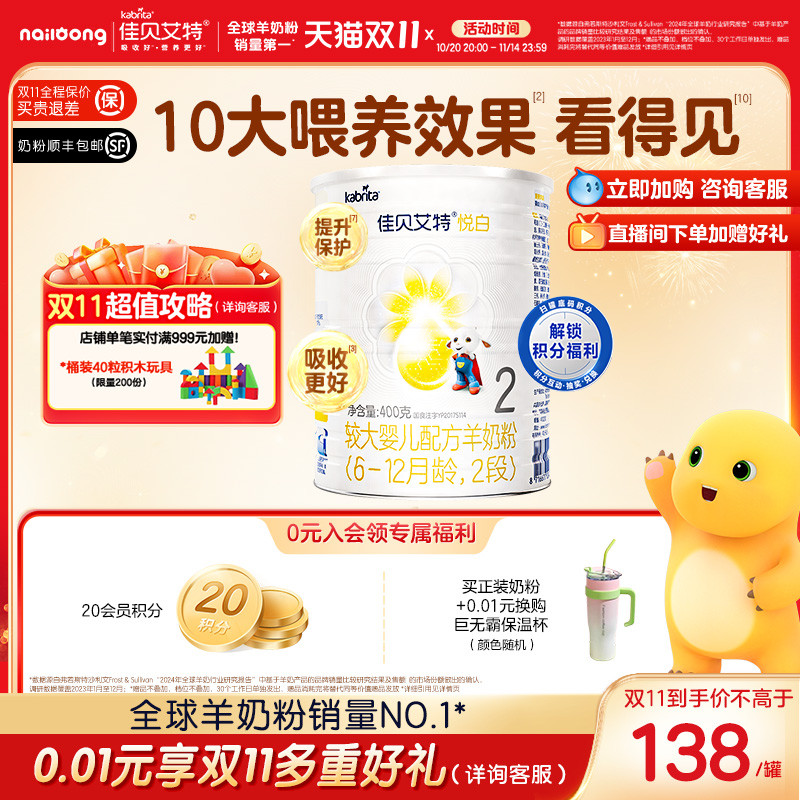 顺丰包邮佳贝艾特旗舰配方羊奶粉