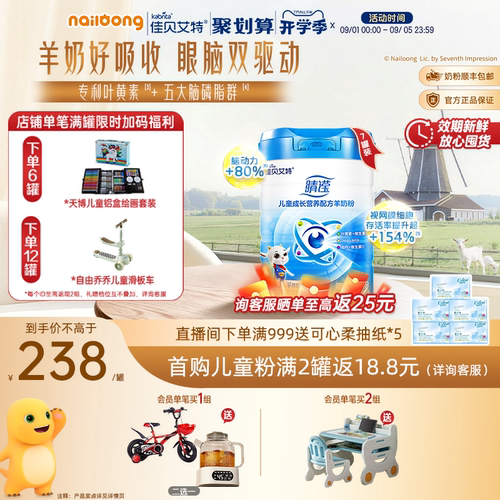荷兰原装进口 纯羊乳 蛋白配方