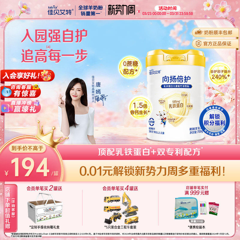 【新升级】佳贝艾特旗舰店向扬倍护乳铁蛋白儿童羊奶粉700g3-12岁