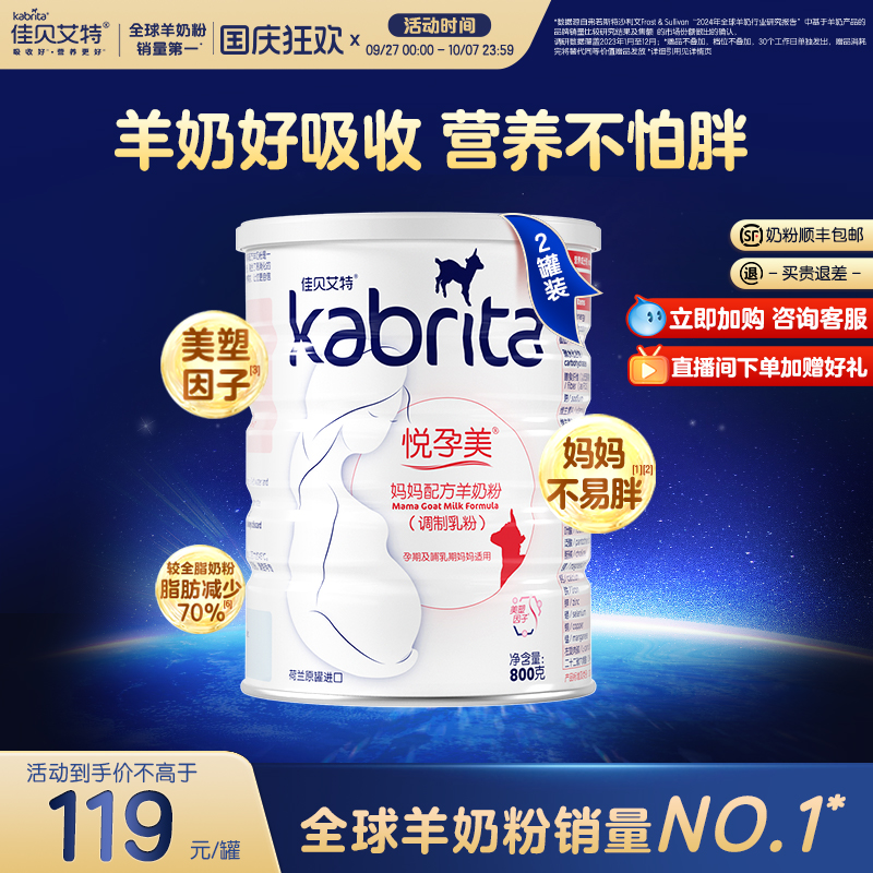 800g羊奶哺乳期荷兰孕妇