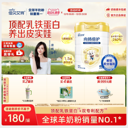 佳贝艾特旗舰店 向扬倍护乳铁蛋白儿童配方羊奶粉700g 3-12岁