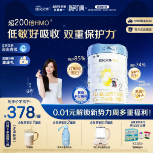直播专享 佳贝艾特 1罐 12个月婴儿羊奶粉 铂晶悦白2段806g