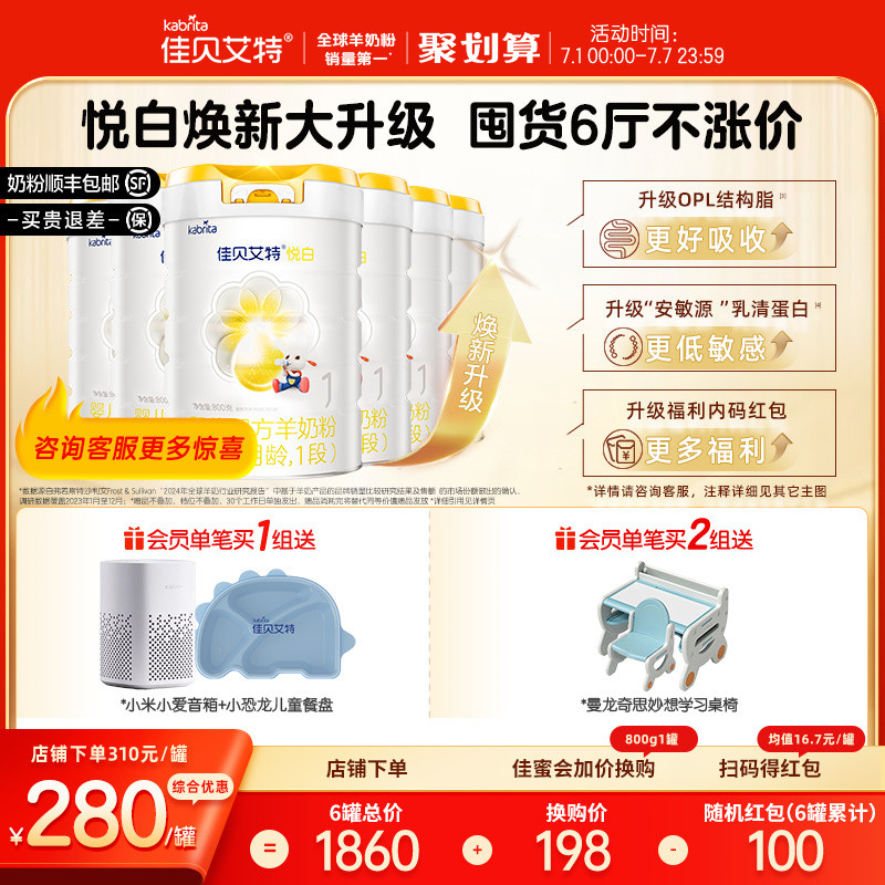 悅白配方800*6罐0-6月