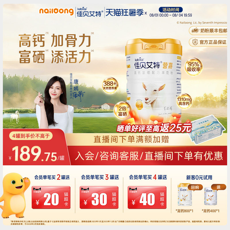 官方|佳贝艾特营嘉高钙富硒成人中老年羊奶粉800g补钙VD营养正品