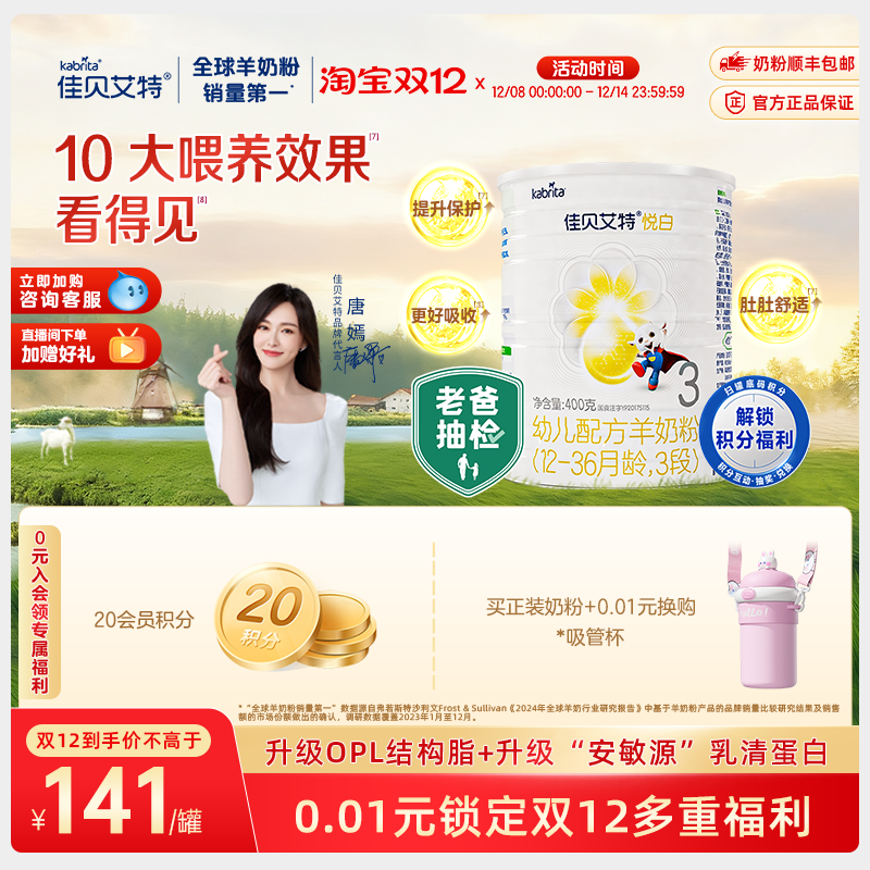 顺丰包邮佳贝艾特旗舰配方羊奶粉