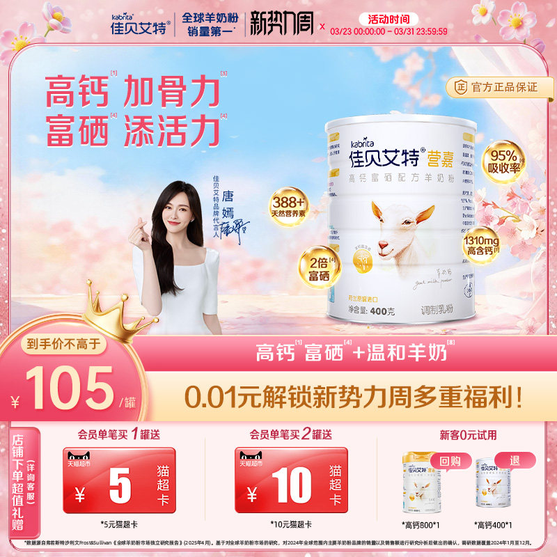 佳贝艾特旗舰店青少中老年成人羊奶粉高钙400g羊奶粉