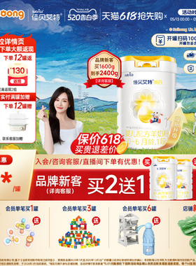 [品牌新客买二送一]佳贝艾特官方悦白1段婴儿羊奶粉800g荷兰进口