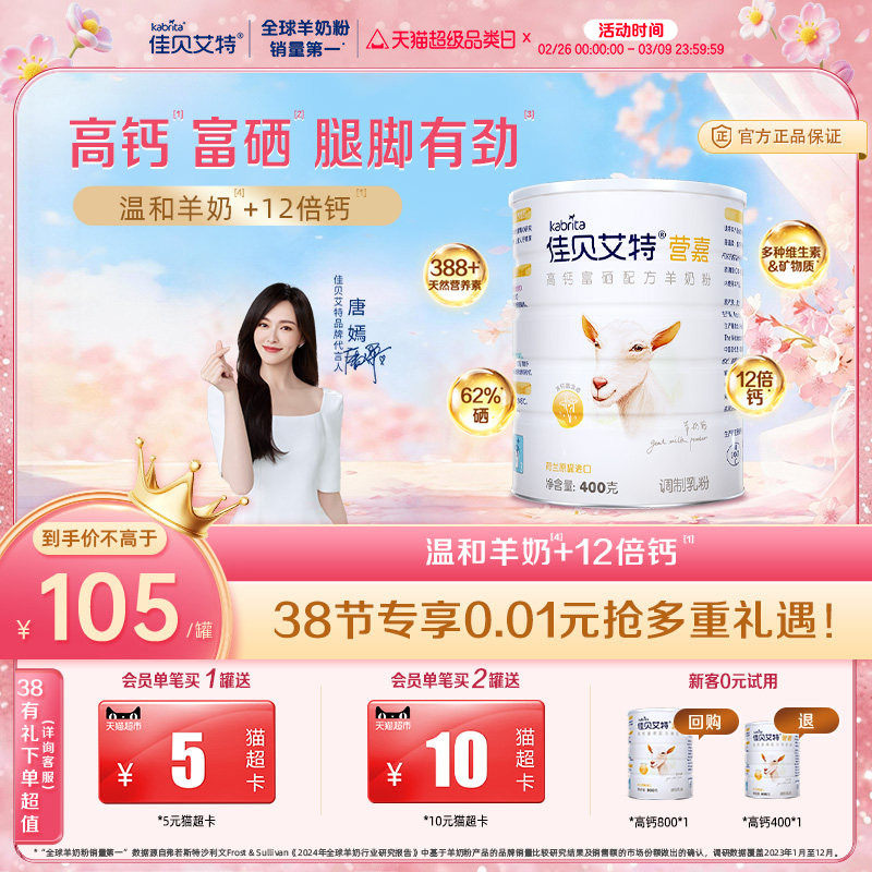 佳贝艾特正品 青少中老年成人羊奶粉400g高钙富硒低gi - kabrita官方旗舰店出品