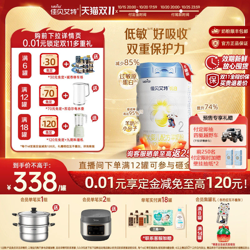 立即付定|佳贝艾特铂晶悦白2段较大婴儿羊奶粉806g*6高HMO低敏版