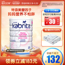 佳贝艾特旗舰店官方孕妇哺乳期怀孕妈妈羊奶粉800g