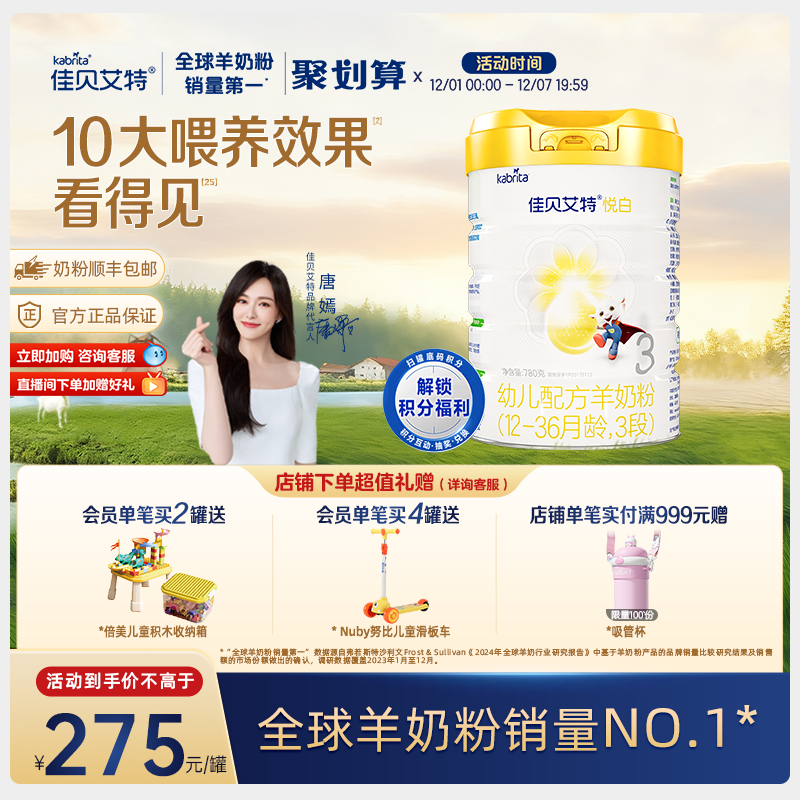 佳贝艾特进口荷兰3段羊奶粉