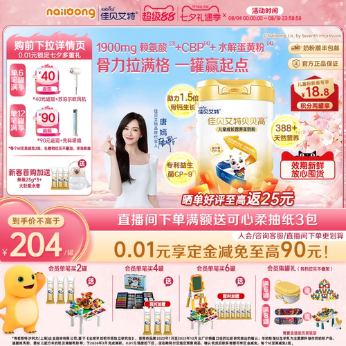 高钙高CBP含量奶粉助力儿童长高