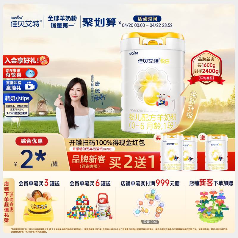 【焕新升级】佳贝艾特旗舰店羊奶粉 1段悦白800g 好吸收